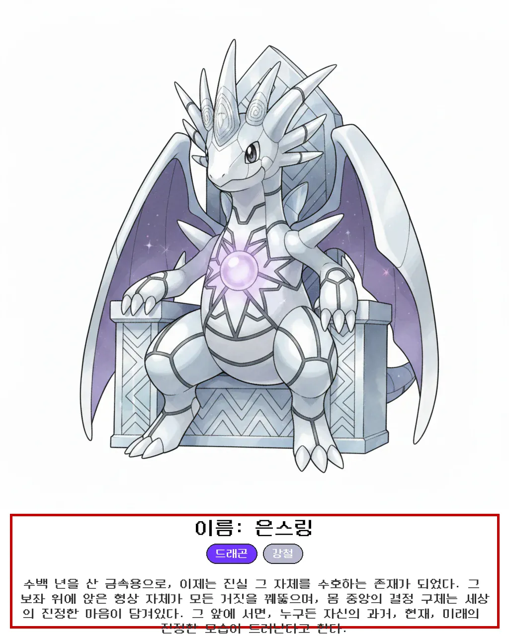 은스케 용띠 사주몬