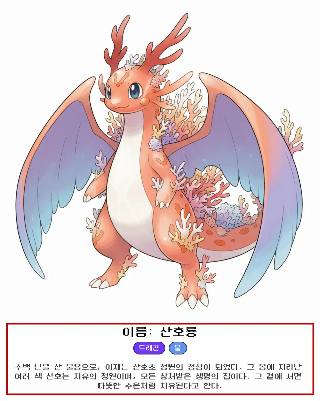 산호뇽 용띠 사주몬
