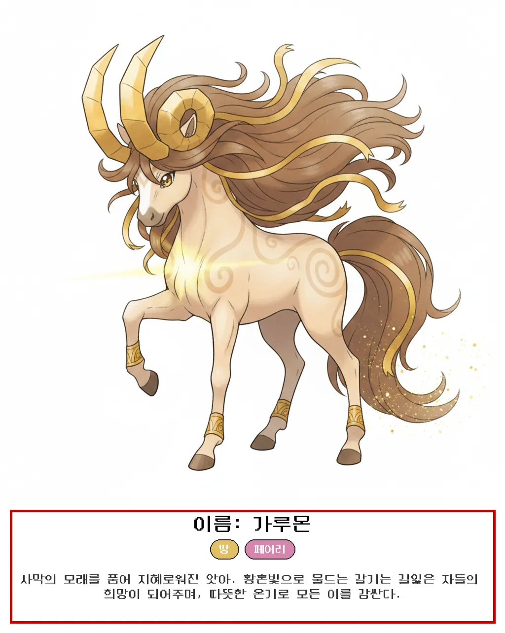 가루마 말띠 사주몬