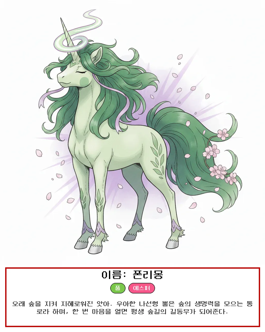 Green-horse Horse Sajumon