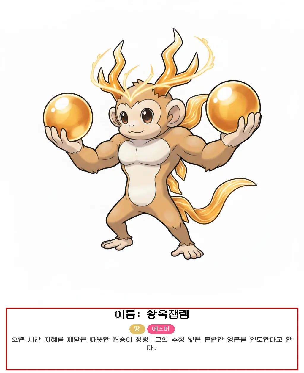 Dust-mole Monkey Sajumon