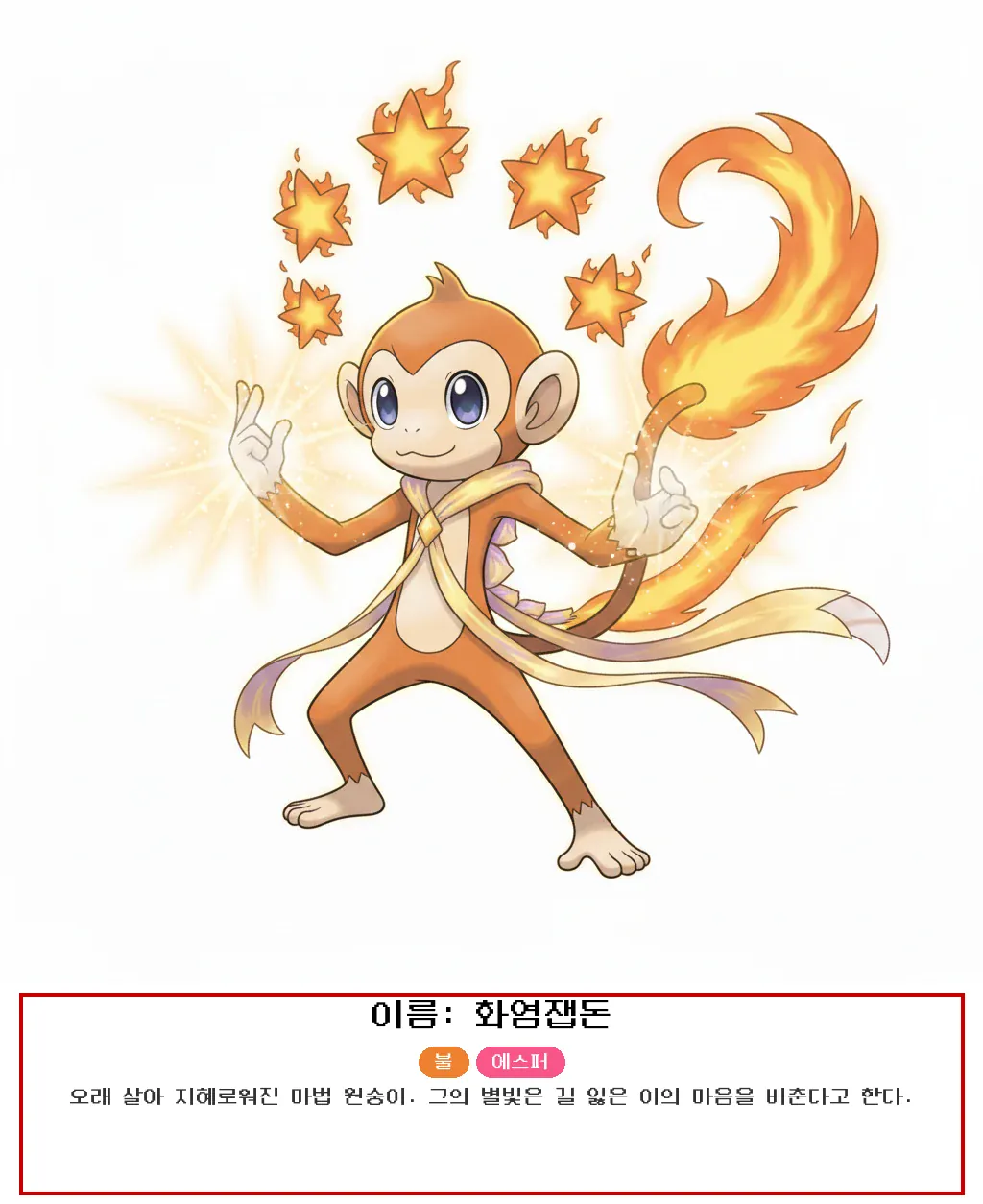 Flame-mole Monkey Sajumon