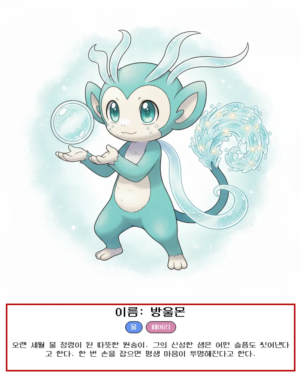 방울키 원숭이띠 사주몬