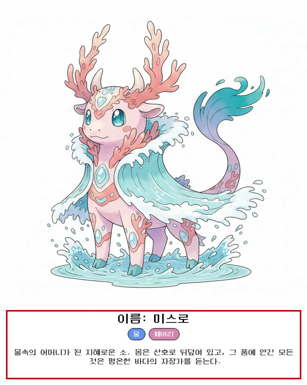 미스소 소띠 사주몬