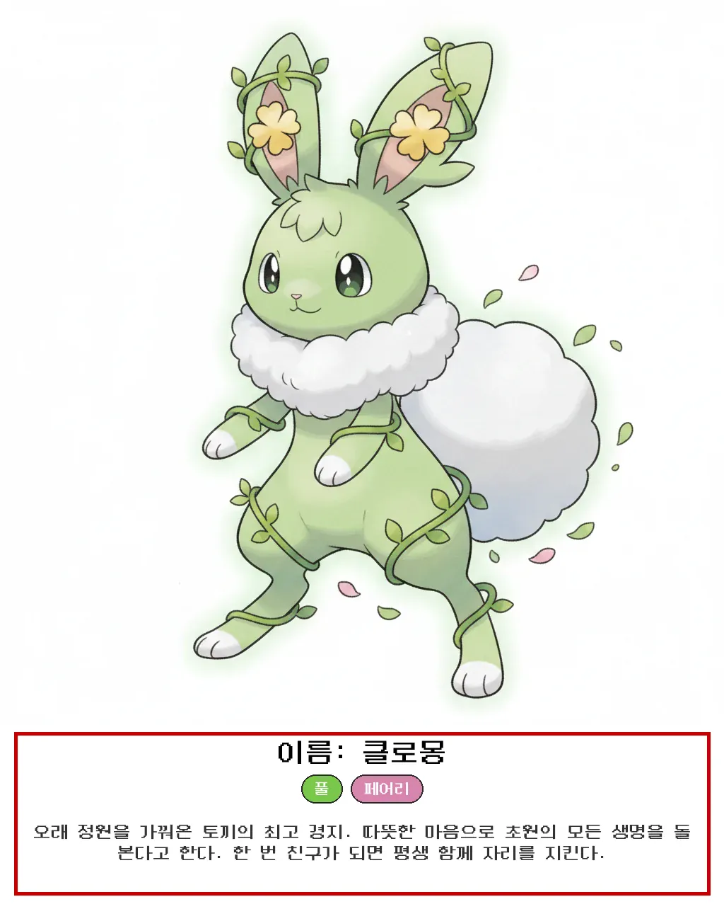 클로비 토끼띠 사주몬