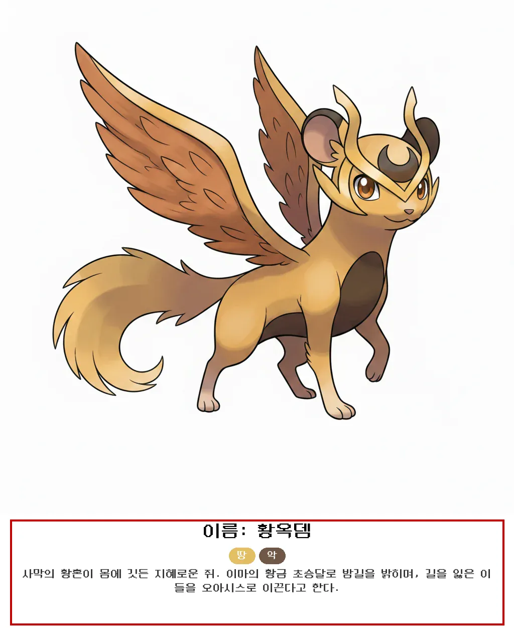 Twist-click Rat Sajumon