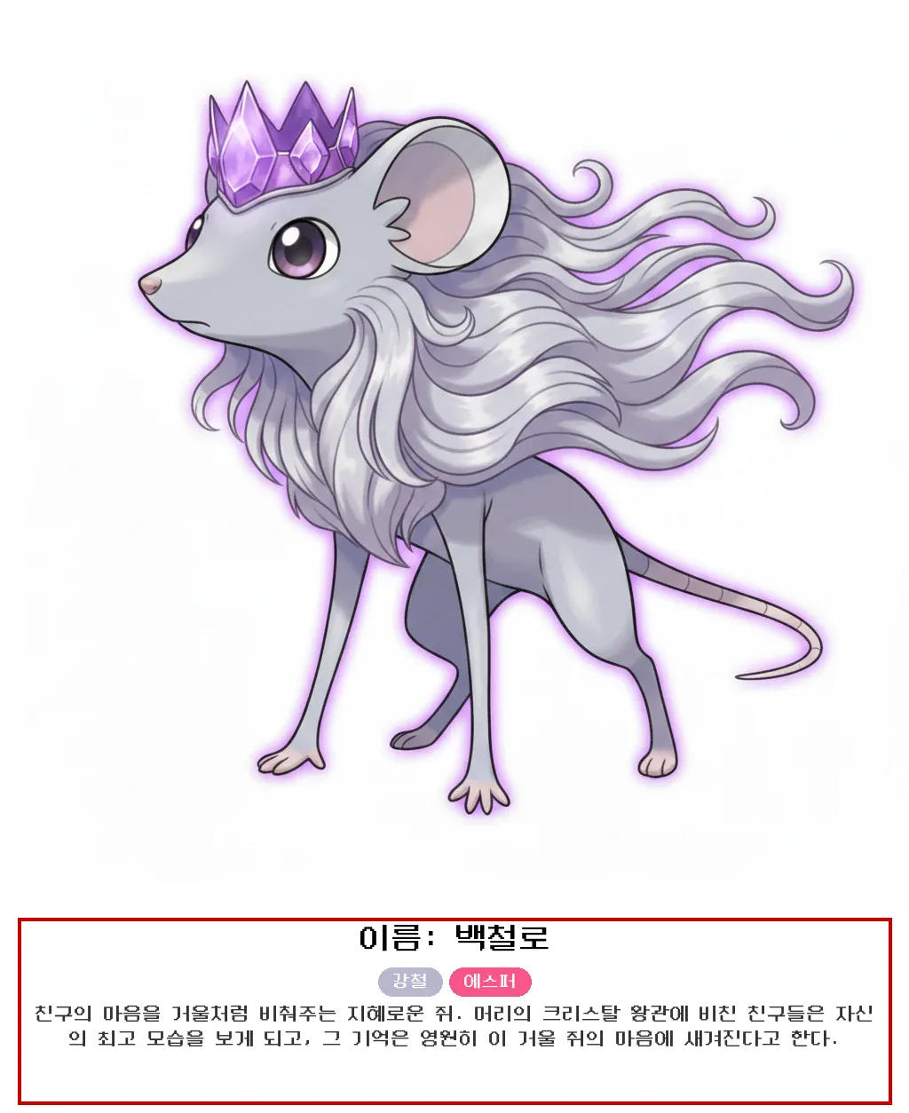 기엇츠 쥐띠 사주몬