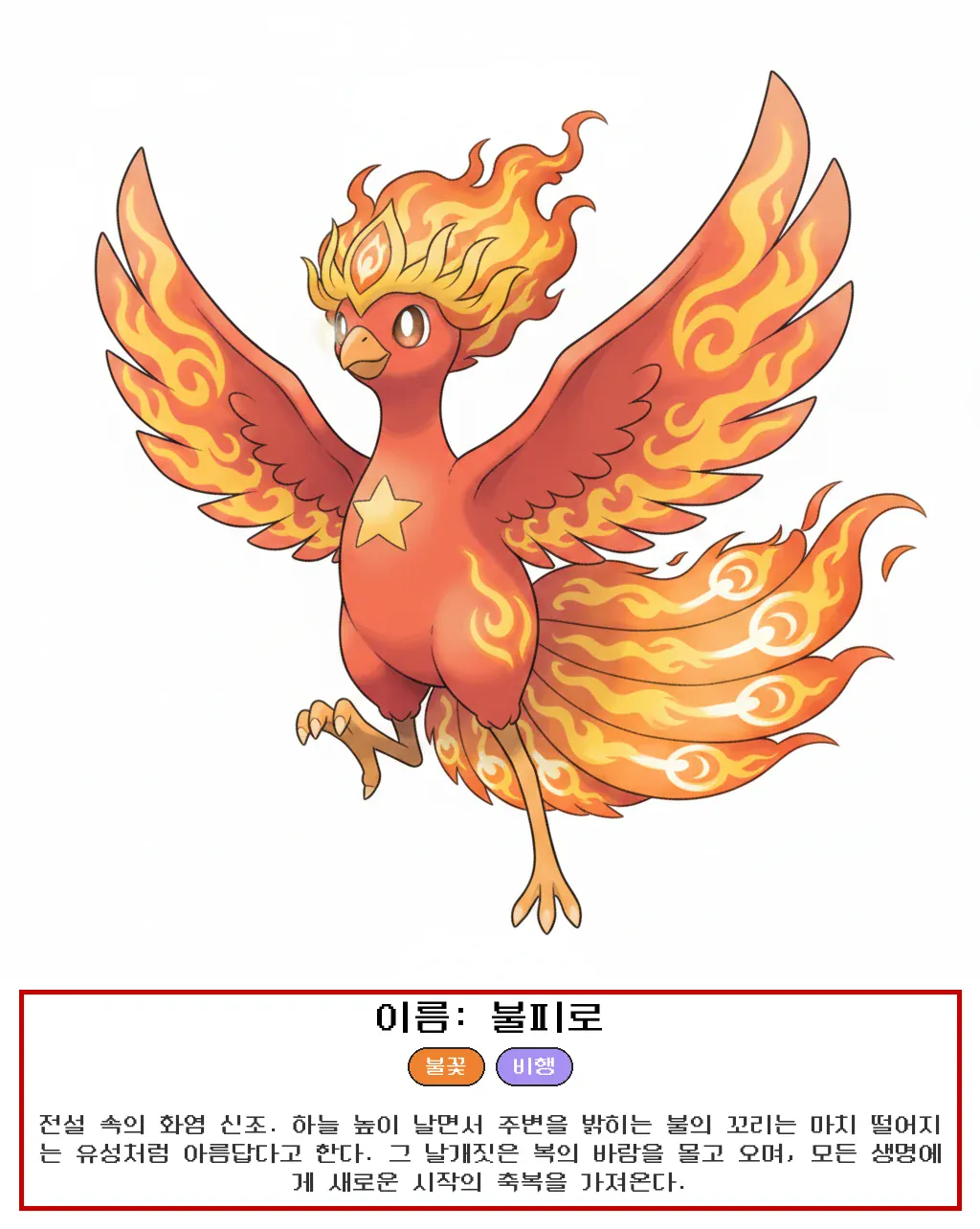 불피코 닭띠 사주몬