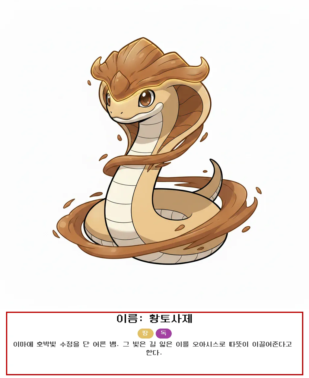 모래꼴 뱀띠 사주몬