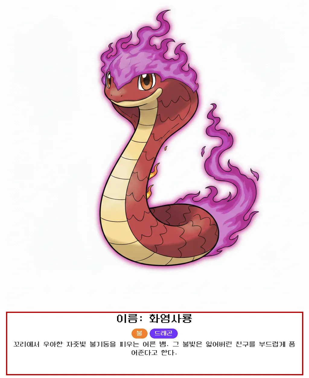 화사 뱀띠 사주몬