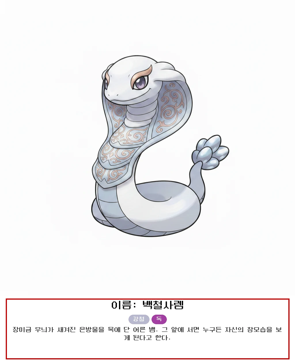 거울독 뱀띠 사주몬