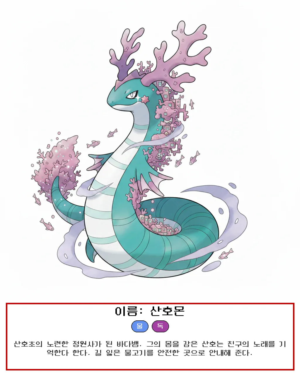 산호이 뱀띠 사주몬
