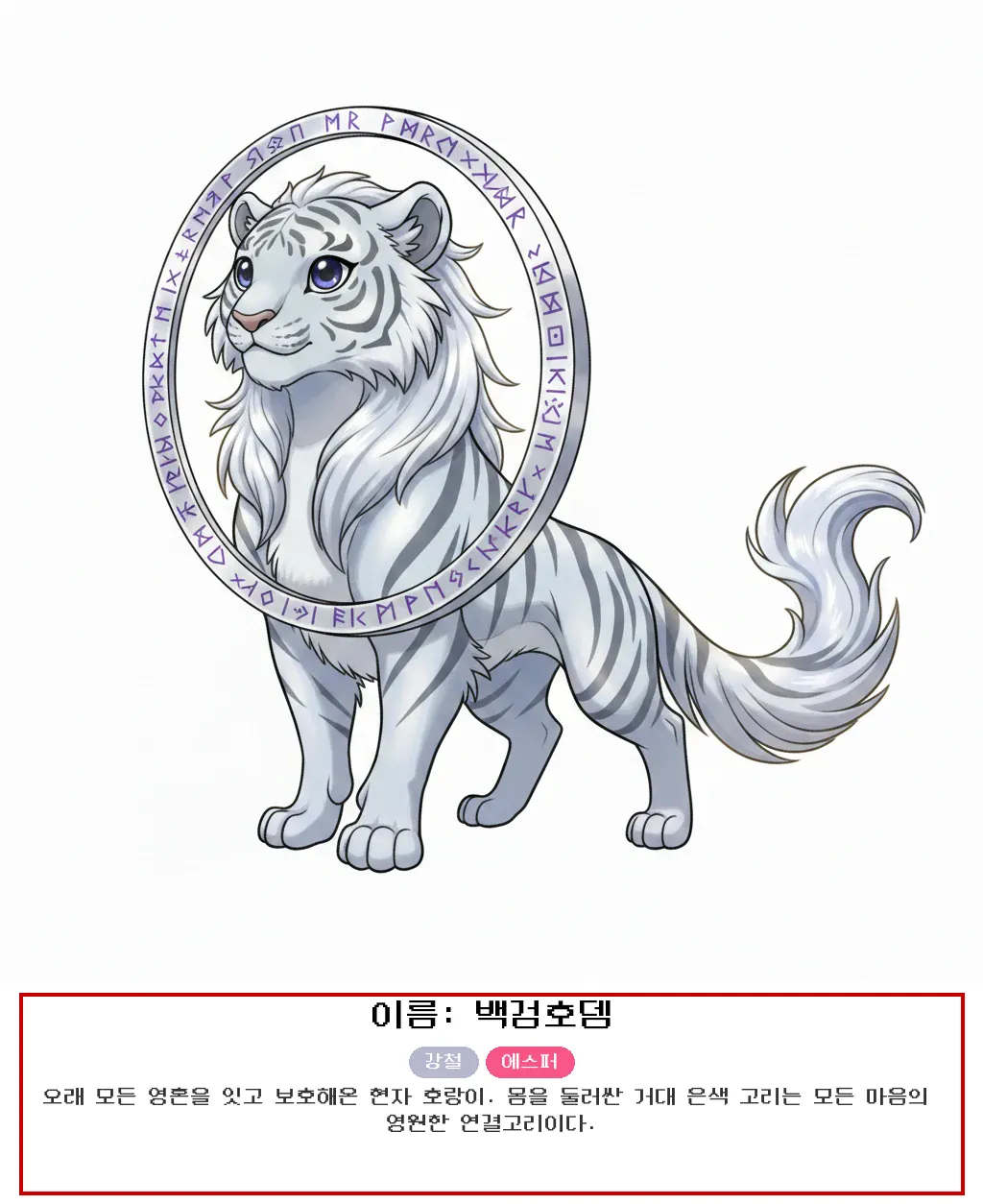 미라호 호랑이띠 사주몬